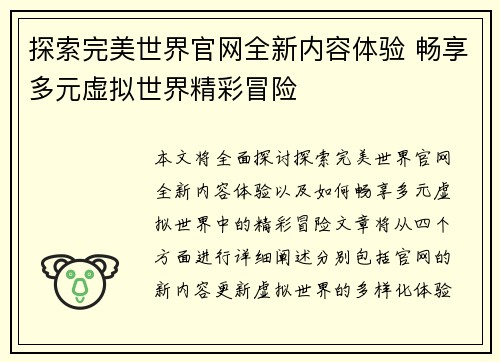 探索完美世界官网全新内容体验 畅享多元虚拟世界精彩冒险