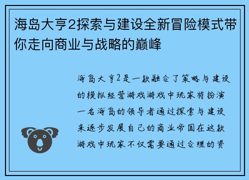 海岛大亨2探索与建设全新冒险模式带你走向商业与战略的巅峰