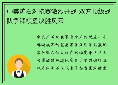 中美炉石对抗赛激烈开战 双方顶级战队争锋棋盘决胜风云