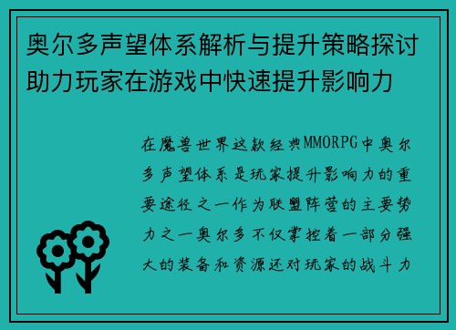 奥尔多声望体系解析与提升策略探讨助力玩家在游戏中快速提升影响力