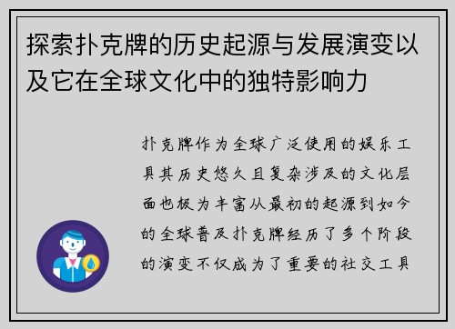 探索扑克牌的历史起源与发展演变以及它在全球文化中的独特影响力