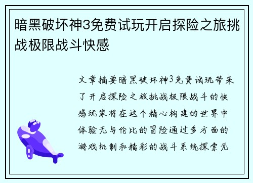 暗黑破坏神3免费试玩开启探险之旅挑战极限战斗快感