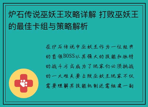 炉石传说巫妖王攻略详解 打败巫妖王的最佳卡组与策略解析