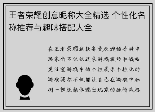 王者荣耀创意昵称大全精选 个性化名称推荐与趣味搭配大全