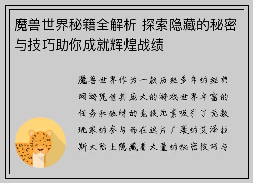 魔兽世界秘籍全解析 探索隐藏的秘密与技巧助你成就辉煌战绩