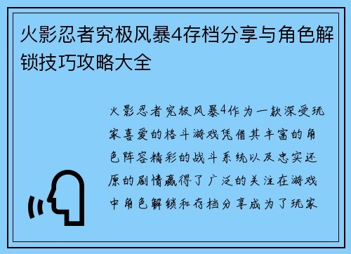 火影忍者究极风暴4存档分享与角色解锁技巧攻略大全